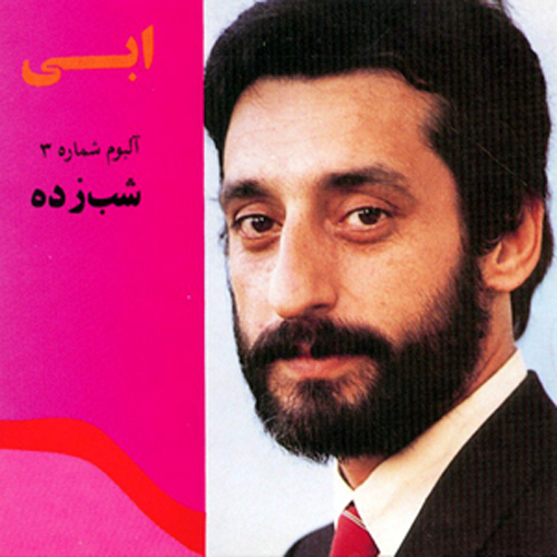 شب زده از ابی